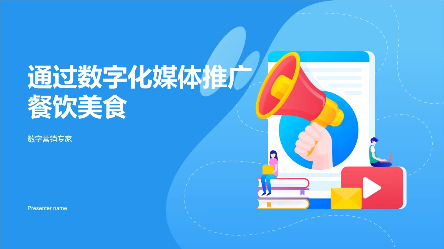 數(shù)字化媒體時代，餐飲美食內(nèi)容推廣的突圍之道